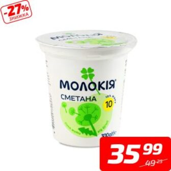 Сметана, 10%, стакан, ТМ «Молокія», 300 г