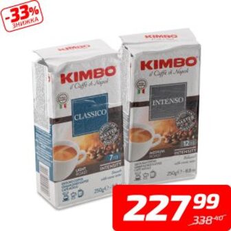 Кава «Інтензо» або «Класіко», мелена, смажена, ТМ «Кімбо», 250 г