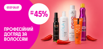 до -50% на професійний догляд за волоссям