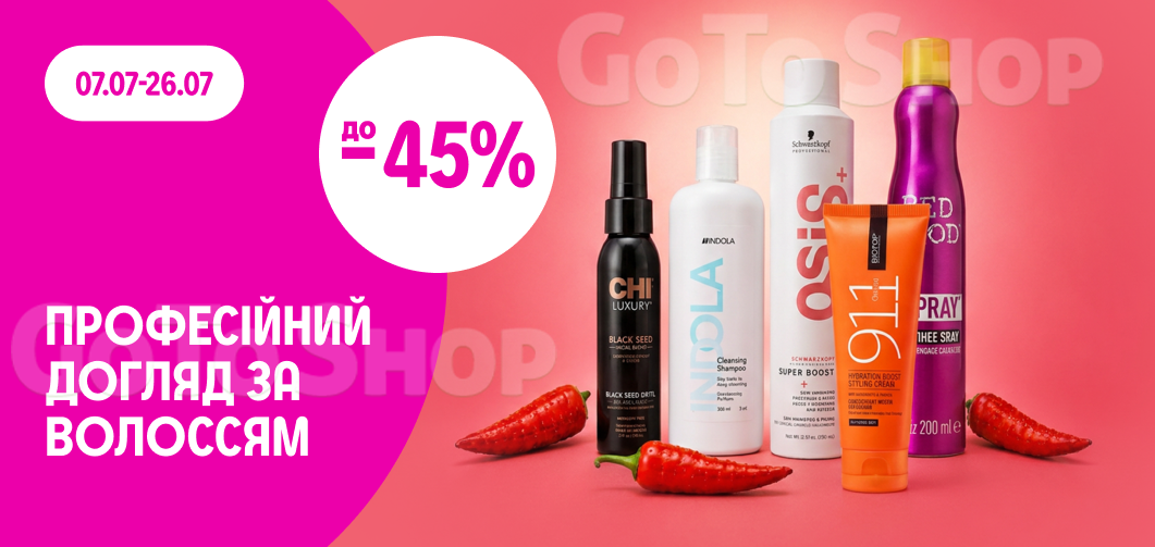 до -50% на професійний догляд за волоссям