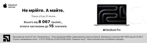 MacBook Pro: Не мрійте. А майте.