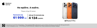 iPhone 17 Pro по чудовій ціні