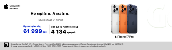 iPhone 17 Pro по чудовій ціні