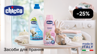 -25% на засоби для прання Chicco