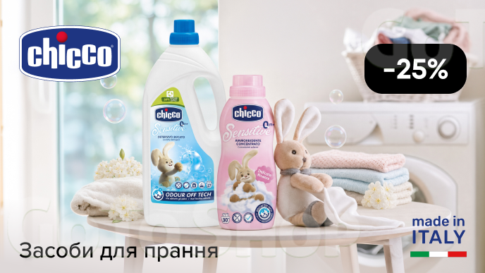 -25% на засоби для прання Chicco