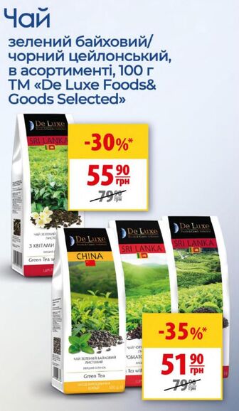 Чай зелений байховий/чорний цейлонський, в асортименті, 100 г TM «De Luxe Foods& Goods Selected>