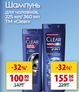 Шампунь для чоловіків, 225 мл/360 мл TM "Clear"