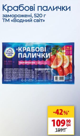Крабові палички заморожені, 520 г ТМ «Водний світ»