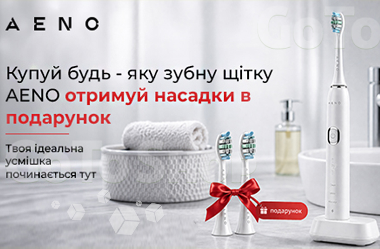 Подарунки до зубних щіток AENO