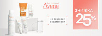 Знижка 25% на AVENE до 21.07.2026