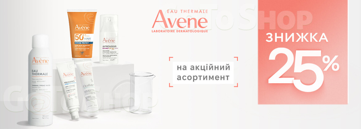 Знижка 25% на AVENE до 21.07.2026