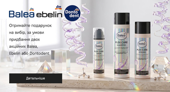 Акція Balea, Dontodent та Ebelin