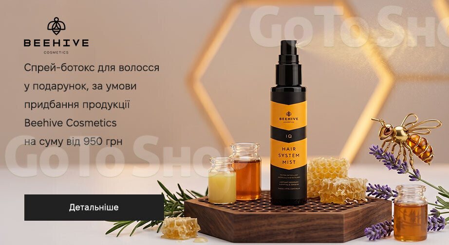 Акція Beehive Cosmetics