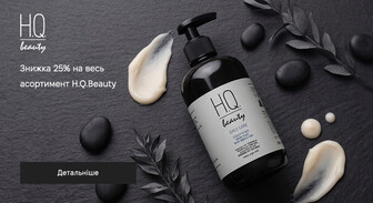 Акція H.Q.Beauty