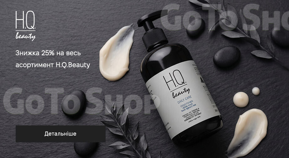 Акція H.Q.Beauty