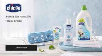 Акція Chicco