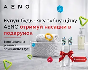 Подарунки до зубних щіток AENO