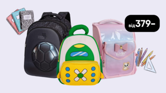 Шкільний Wishlist! Шкільні рюкзаки від 379 грн!