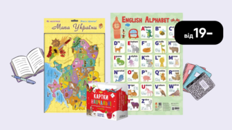 Шкільний Wishlist! Підручники, посібники, тренажери для письма від 19 грн!	