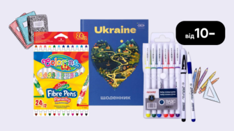 Шкільний Wishlist! Щоденники, зошити та шкільне приладдя від 10 грн!	