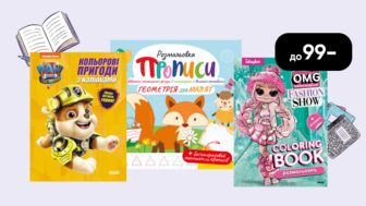 Шкільний Wishlist! Навчальні ігрові набори до 99 грн!