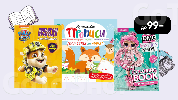Шкільний Wishlist! Навчальні ігрові набори до 99 грн!