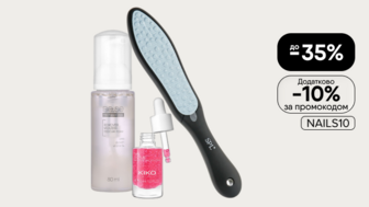 Купуй засоби для педикюру та отримуй додаткову знижку 10% за промокодом NAILS10*!