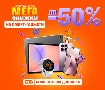 Знижки до 50% на смарт-гаджети