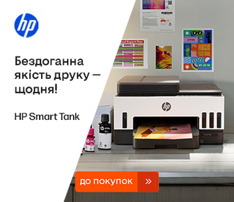 Спеціальні ціни на БФП HP Smart Tank