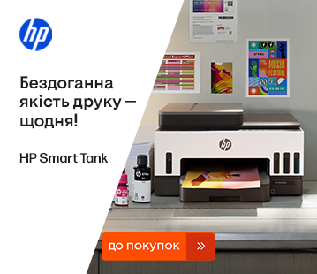 Спеціальні ціни на БФП HP Smart Tank