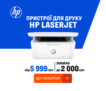 Спеціальні ціни БФП HP LaserJet