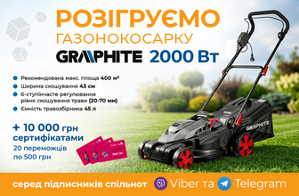 Розіграш газонокосарки Graphite 2000 Вт та 20 сертифікатів по 500 грн ITbox