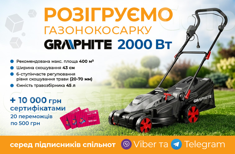 Розіграш газонокосарки Graphite 2000 Вт та 20 сертифікатів по 500 грн ITbox