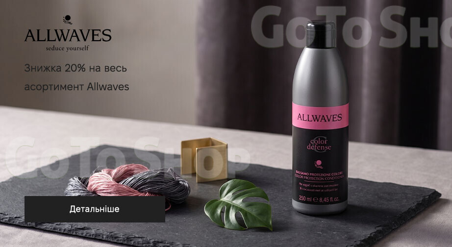 Акція Allwaves