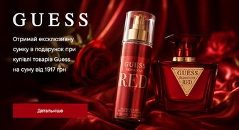 Акція Guess
