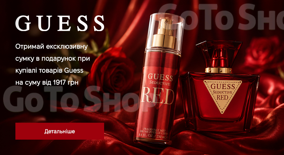 Акція Guess