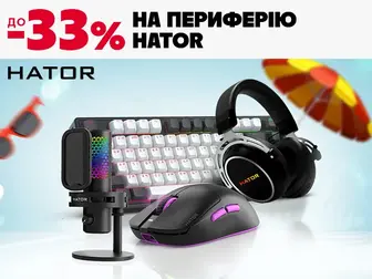 HATOR - час прокачатися!