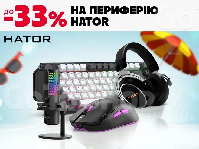 HATOR - час прокачатися!