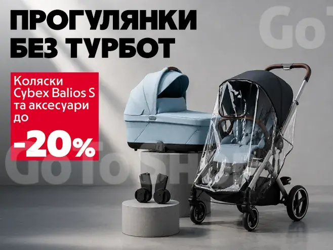 Комфорт у кожній прогулянці!