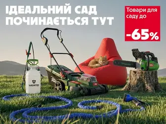 Час творити красу – усе для ідеального саду!