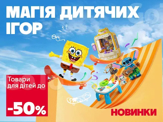 Свято дитячих знижок!
