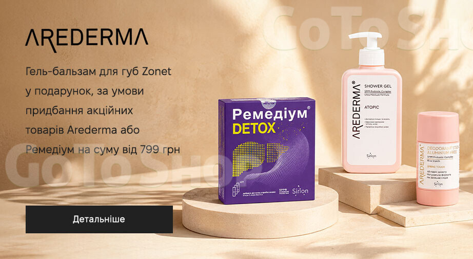 Акція Arederma и Ремедіум
