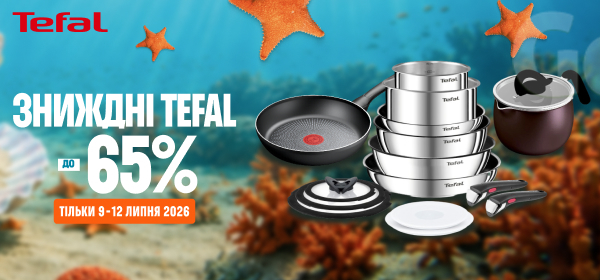 ЗНИЖДНІ до -65% на посуд Tefal