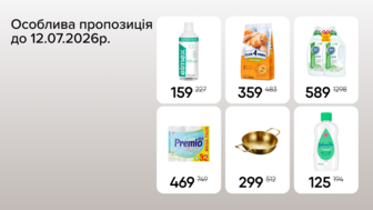 Особлива пропозиція з 09.07 до 12.07
