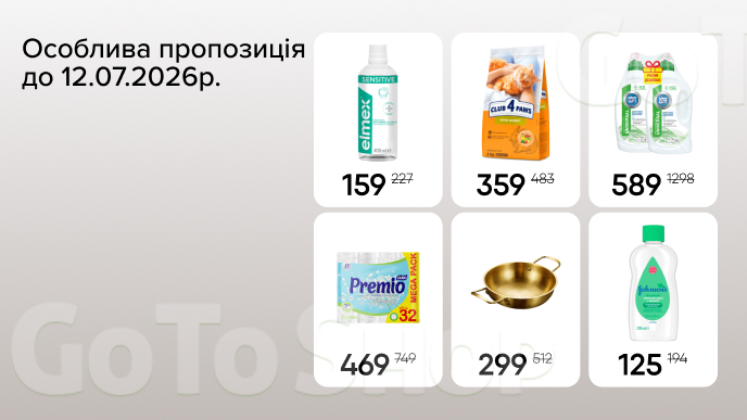 Особлива пропозиція з 09.07 до 12.07