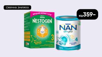  Смачна знижка на дитяче харчування NAN, Nestogen