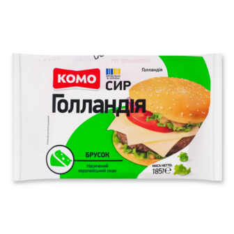 Сир твердий "Голландія" брусок 45% ТМ Комо, 185 г
