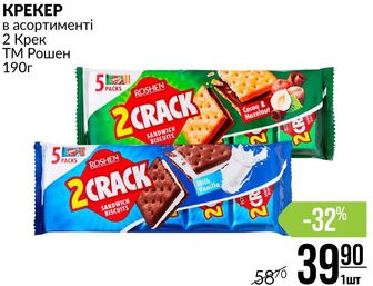 КРЕКЕР в асортименті 2 Крек ТМ Рошен 190г
