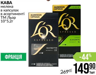 KABA мелена в капсулах в асортименті ТМ Льор 10*5,2г