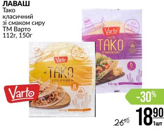 ЛАВАШ Тако класичний зі смаком сиру ТМ Варто 112г. 150г